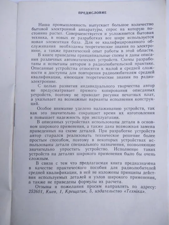 Автоматика в быту. Н.А. Дробница. Продаж