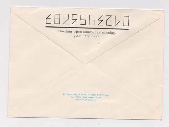 Купити РОЗА = КОНВЕРТ 1989 г.  = АРТЕМОВА = чистый #