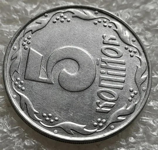 (6312) 5 копійок 1992 царапини штемпеля у "5" номіналу на реверсі (5 копеек 1992 брак) Продаж