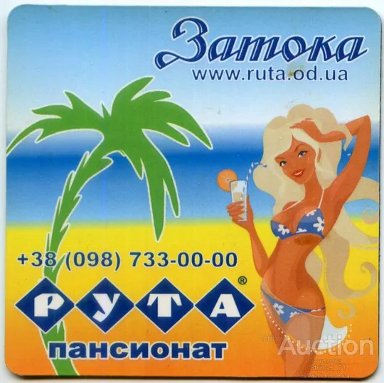 Магнитик на холодильник Пансионат Затока Ціна