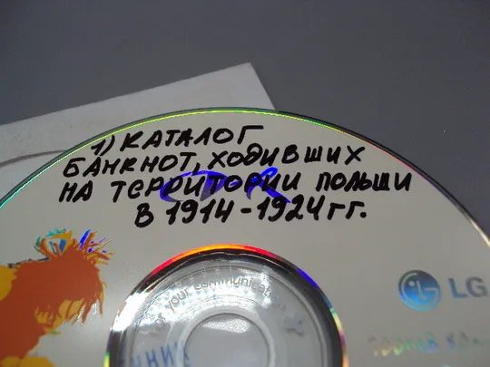 Диск каталог банкнот имевших хождение на територии Польши в 1914-1924, ценник монет ссср с 1921 г Де купити