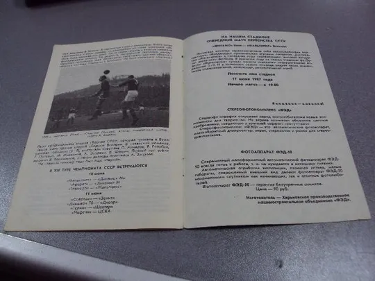 футбол программа динамо-шкайрат 1987 Продаж