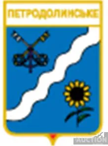 фото, значок геральдика  Петродолинське/ Одеська область /.