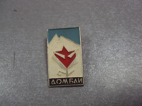 знак домбай горы туризм цветок лот 4 шт №13586 Продаж