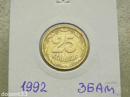 фото, 25 копійок 1992 рік Україна 3БАм " Грубий Герб " (123)
