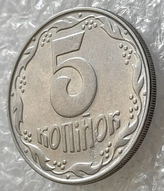 (4240) 5 копійок 1992 засмічення (5 копеек 1992 брак засорение) З аукціону