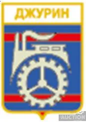 фото, значок геральдика  Джурин  / Вінницька область /.