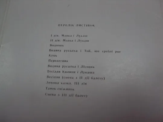 набор открыток балет лесная песня 1968 погребняк 12 шт №4619 З аукціону
