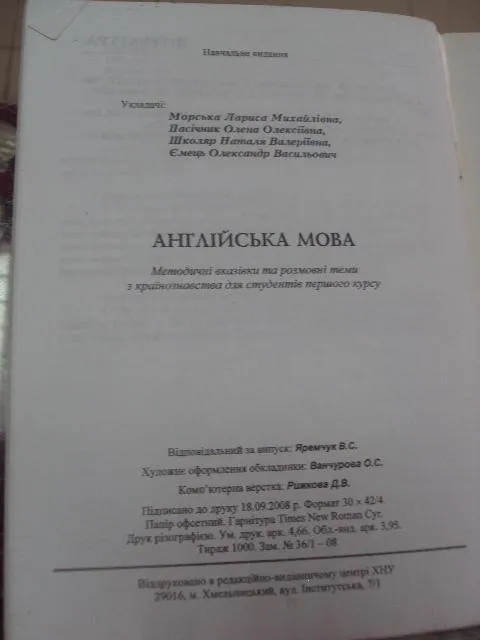 методические указания английский язык хмельницкий 2008 №5739 З аукціону