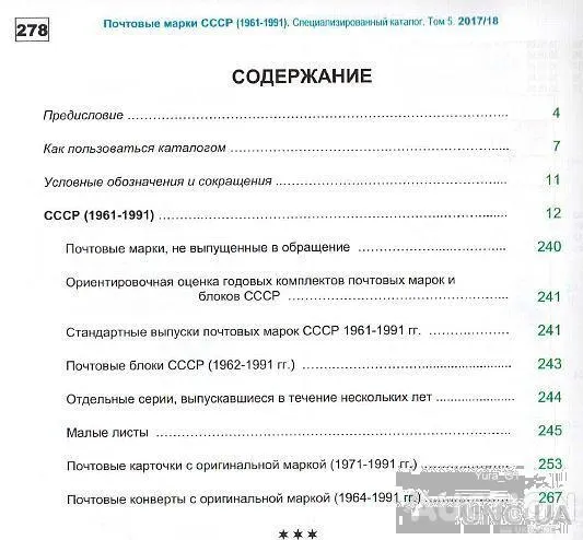 Купити Соловьев - Почтовые марки 1961-1991. Специализированный каталог. Том 5 - *.pdf