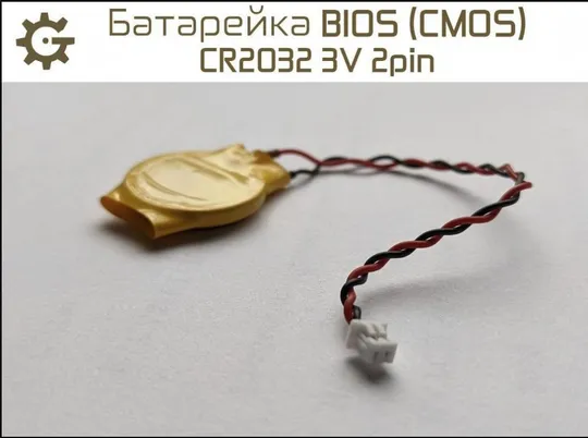Батарейка BIOS CR2032 2 pin 2 пин 3v в для ноутбука биос с скотчем Ціна