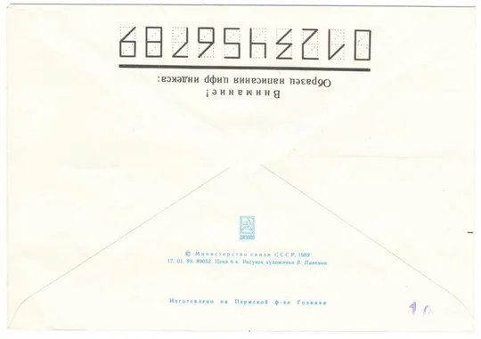 Купити День космонавтики. ХМК. СП Космодром Байконур. 1989 рік. СРСР