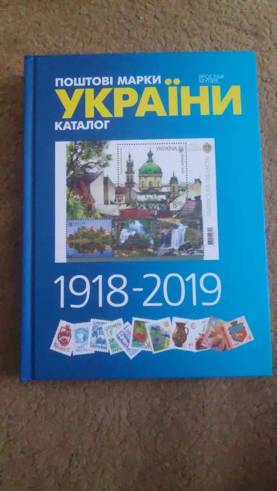 Каталог Мулика 2020 З аукціону