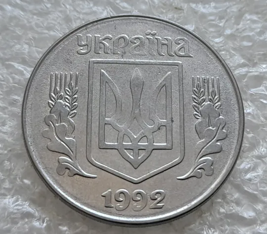 (7657) 5 копійок 1992 гарний непрочекан середньої частини аверса + круговий виробіток штампа (5 копеек 1992 брак) Ціна