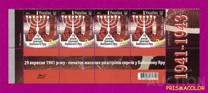 фото, ** УКРАИНА 2011 низ листа Бабий Яр