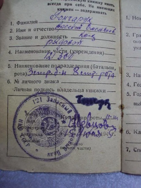 красноармейская книжка 1945 рядовой №2470 Продаж