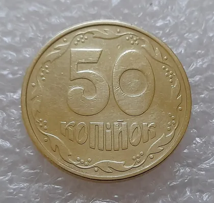 фото, (3943) 50 копійок 1994 1.2АВк, нечаста (50 копеек 1994 1.2АВк)