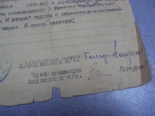 свидетельство о болезни 1946 харьков №459 З аукціону
