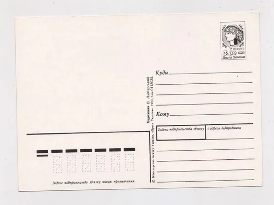 Купити З днем Св. Пасхи = ДМПК 1993 р. = Любарский - Любарський  = чиста {}