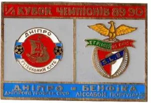 фото, Днепр Днепропетровск - Бенфика Португалия Кубок УЕФА 1989-90