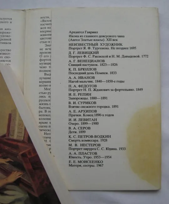 ГОСУДАРСТВЕННЫЙ РУССКИЙ МУЗЕЙ - ЖИВОПИСЬ = НАБОР 1984 г. = 16 шт. = полный набор # Інтернет-аукціон