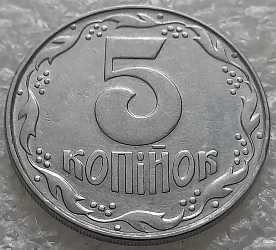 (1388) 5 копійок 1992 розколи на аверсі від канту через 'У' та 'А' (5 копеек 1992 брак) Недорого