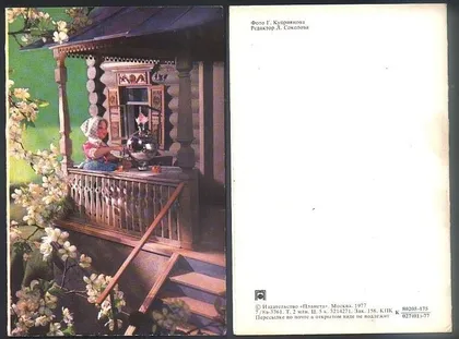 фото, 1977 - Приглашение