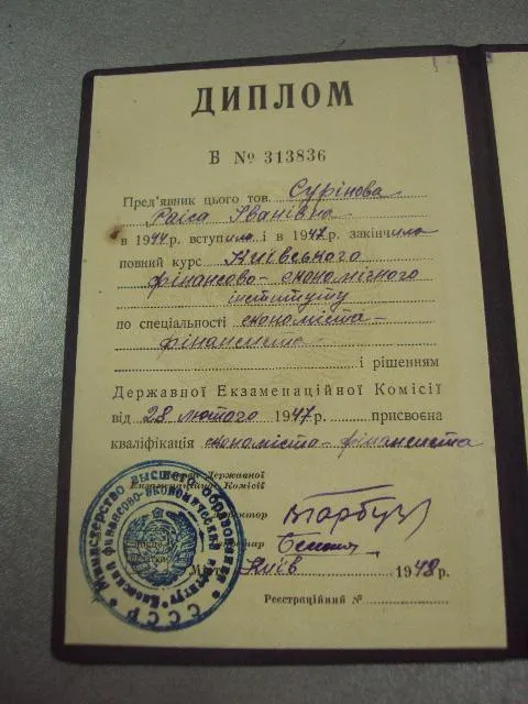 диплом киевский финансово-экономический институт 1948 №14406м Недорого