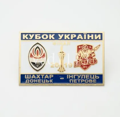 фото, Финал Кубка Украины 2019 Шахтер Донецк - Ингулец Петрово