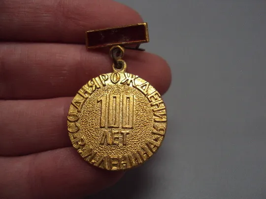 Купити Знак Ленин 100 лет со дня рождения В.И. Ленина юбилей ссср подвесной медалька №17568