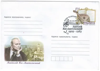 фото, Анатолій Кос-Анатольський. ХМК з ОМ. СП Львів. 2009 рік. Україна