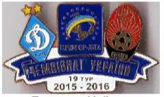 фото, Футбол значок Динамо Киев - Заря Луганск Премьер-Лига  2015-2016