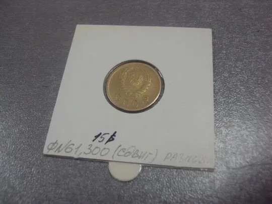 монета ссср 2 копейки 1940 федорин № 61 №5284 Продаж