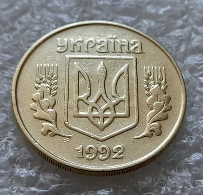 фото, (6197) 25 копійок 1992 1.2ААм, нечаста, брак "привид" на аверсі (25 копеек 1992 1.2ААм призрак)