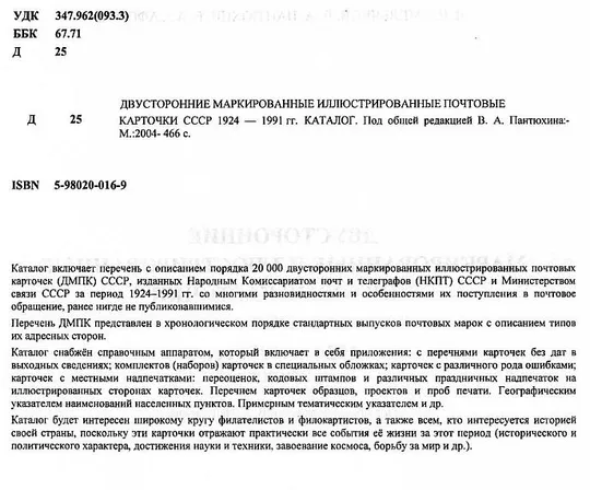 Купити Двусторонние иллюстрированные карточки 1924-91 - *.pdf