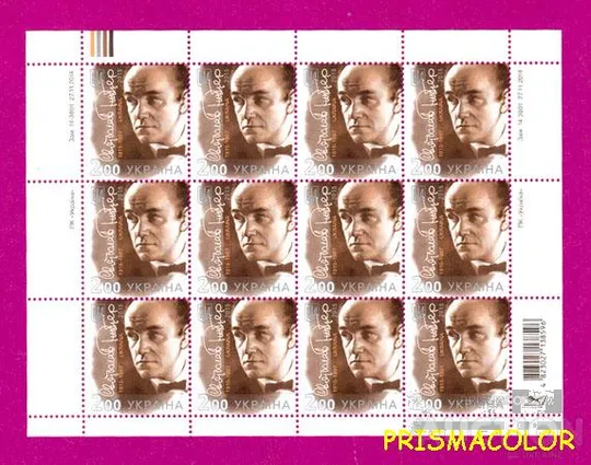 ** УКРАЇНА 2015 аркуш 100 років від дня народження піаніста Святослава Ріхтера Ціна