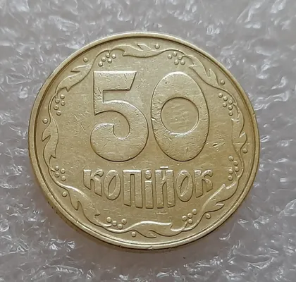 фото, (3949) 50 копійок 1994 1.2АВк, нечаста (50 копеек 1994 1.2АВк)