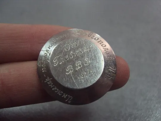 крышка к наручным часам инженер - полковнику довгополову и.ф. от главкома ввс 1971 год №478 Недорого