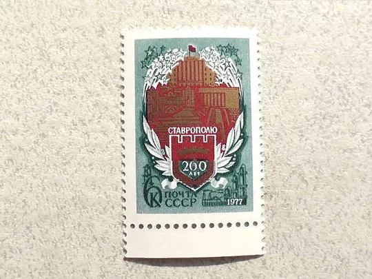 Поштова марка СССР " Міста " 1977 рік ** Ціна