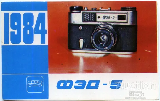 Календарик карманный ФЭД-5 1984 Ціна