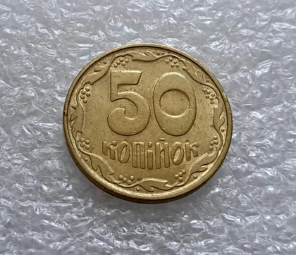 фото, (4608) 50 копійок 1992 1БАм із залишками штемпельного блиску (50 копеек 1992 1БАм)