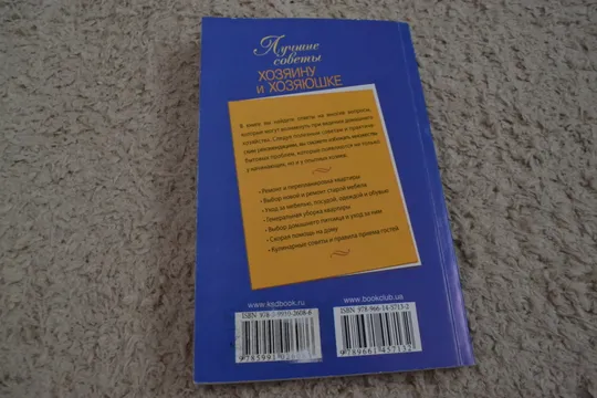 Лучшие советы хозяину и хозяюшке З аукціону