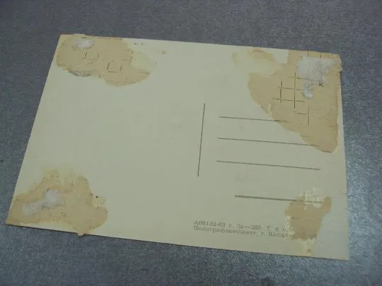 открытка 8 марта сахаров 1963 №12368 З аукціону