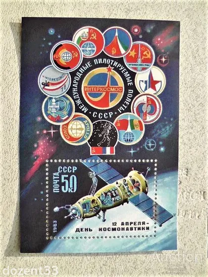 фото, Поштовий блок марок СССР " Космос " 1983 рік