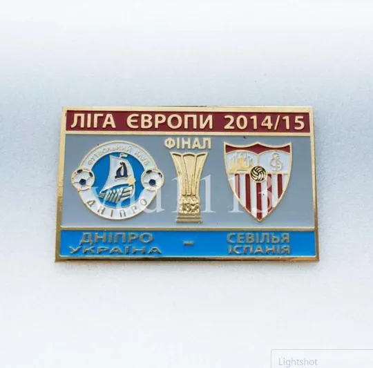 ФК Днепр Днепропетровск - Севилья Испания финал Лига Европы 2014-15 Ціна