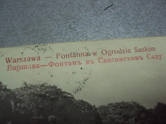 Купити открытка варшава самчинцы подольская губерния 1910 №1203