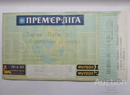 фото, футбол билет на матч ФК Заря Луганск - Карпаты Львов 16.05.2015 (матч в Запорожье)