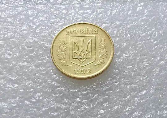 (3265) 50 копійок 1992 1БАм брак "привид (призрак) на аверсі (50 копеек 1992) Продаж
