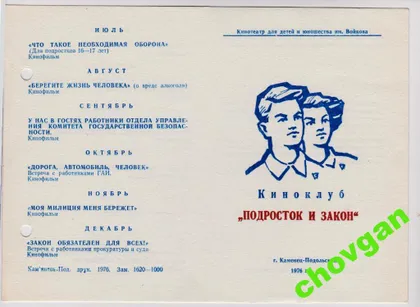 фото, 4 БУКЛЕТА = КАМЕНЕЦ-ПОДОЛЬСКИЙ ГОРКОМ ВЛКСМ = 1976