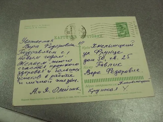 открытка костенко поздравляю  1966 №11232м З аукціону